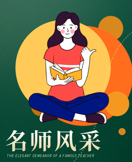 逼逼电影网教师风采